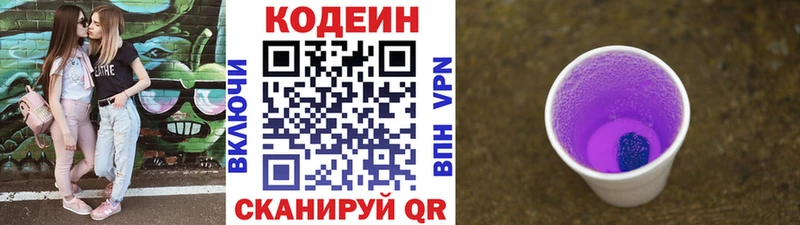 маркетплейс формула  Люберцы  Кодеин напиток Lean (лин) 
